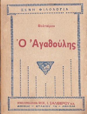 [Gutenberg 35280] • Ο Αγαθούλης